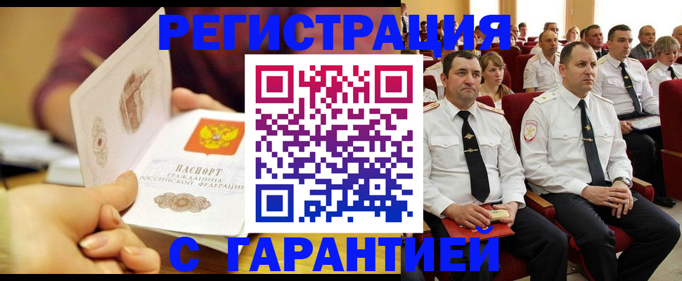 временная регистрация адрес в Стародубе