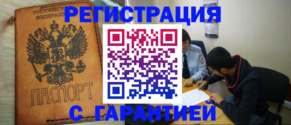 временная регистрация надежно в Стародубе
