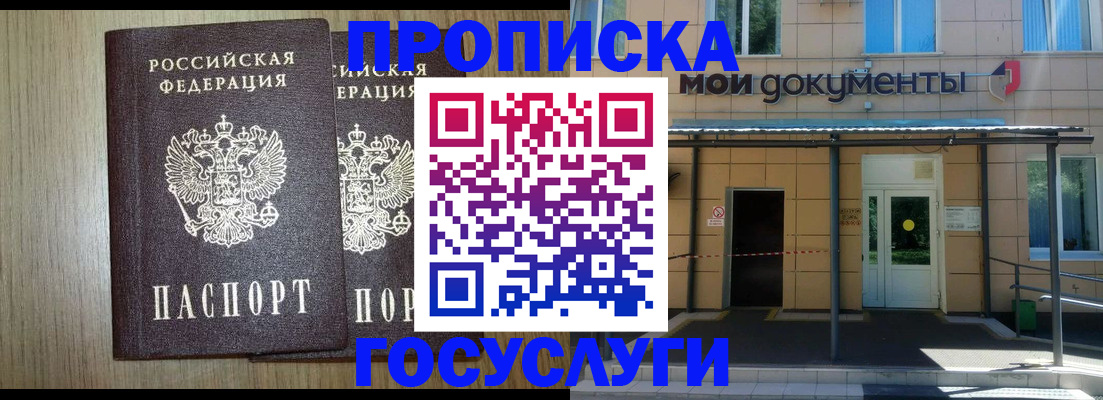 временная регистрация купить в Стародубе