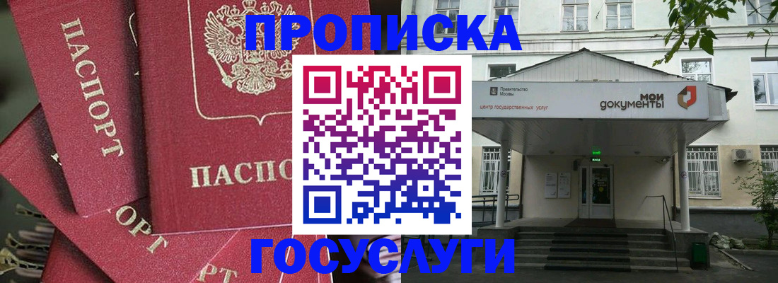 купить прописку в Стародубе